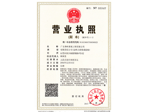 营业执照