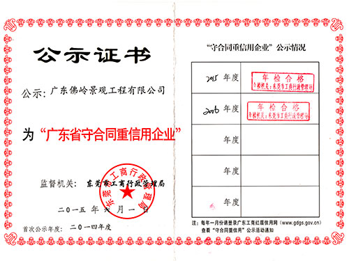 守信证书