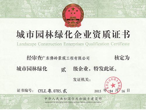 二级资质正本